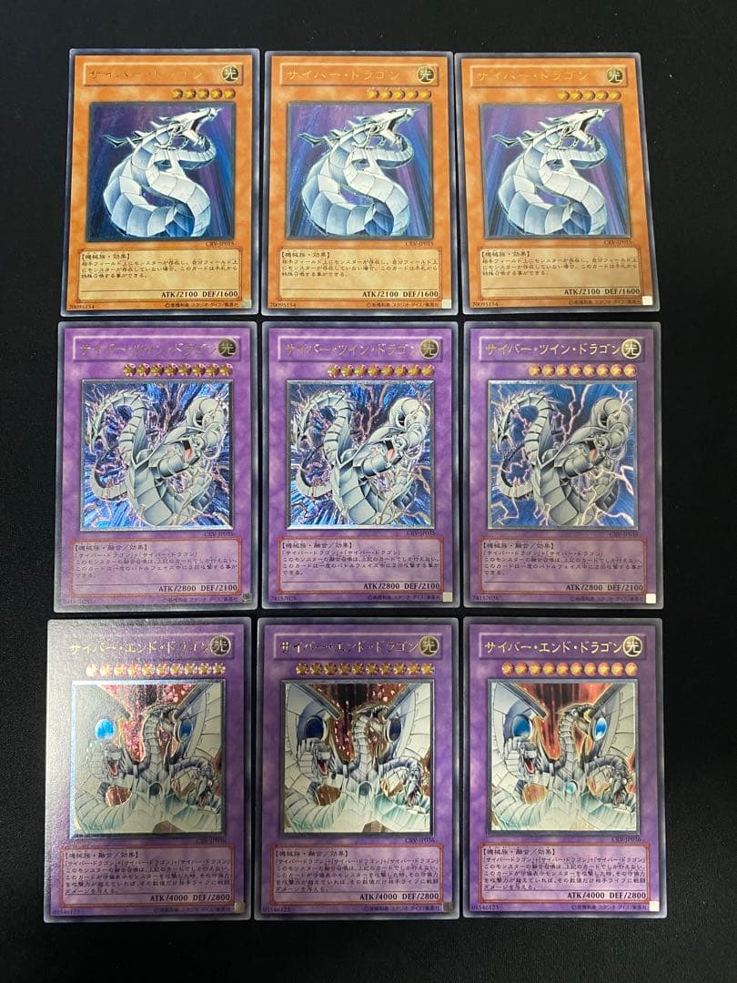 サイバー・ドラゴン　　サイバー・エンド　レリーフ　セット　遊戯王