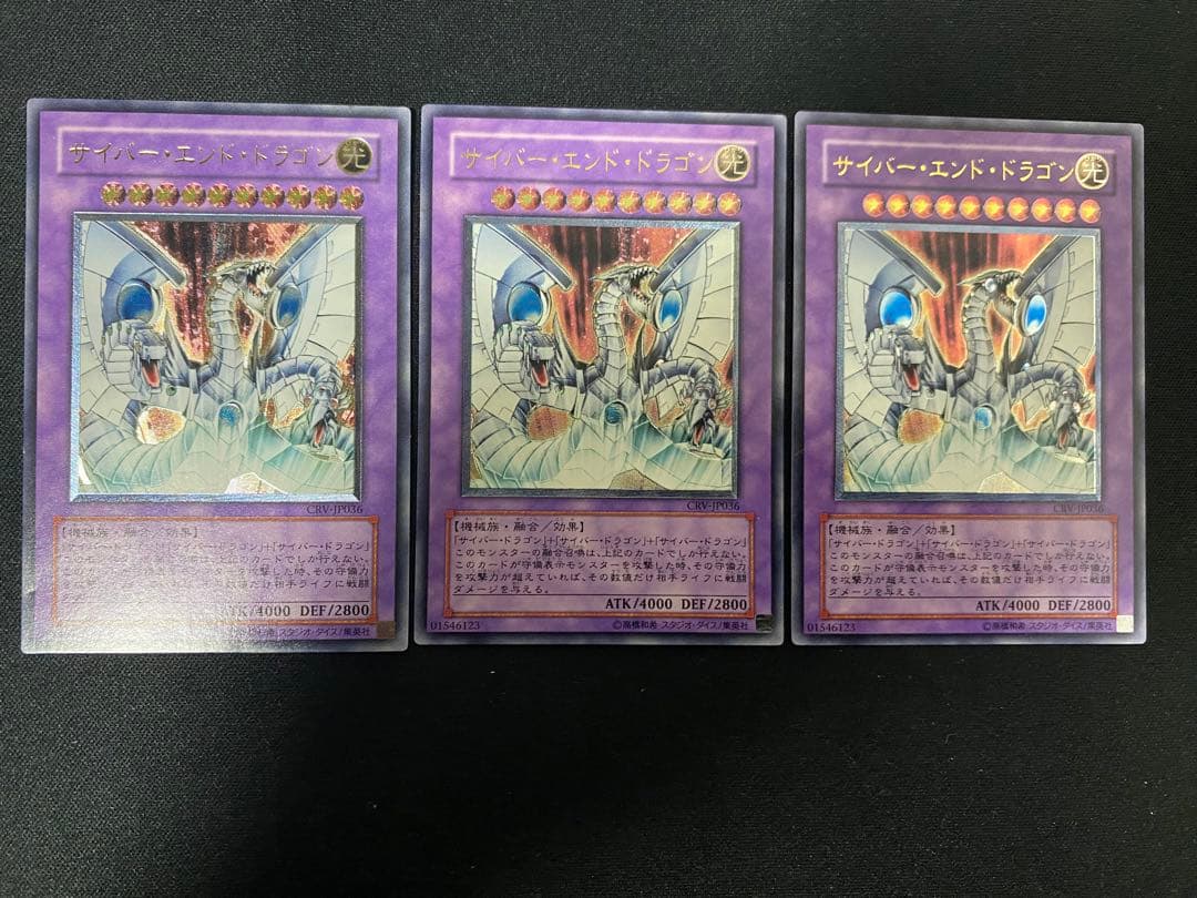 サイバー・ドラゴン　　サイバー・エンド　レリーフ　セット　遊戯王