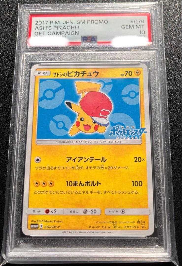 【PSA10】 サトシのピカチュウ