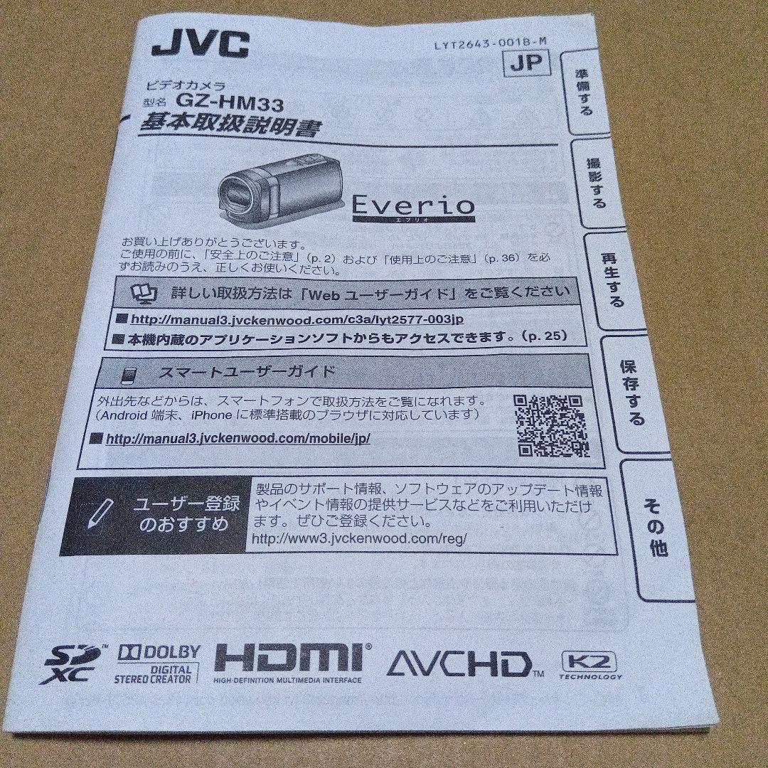 JVC ビデオカメラ Everio バイオレット GZ-HM33-v