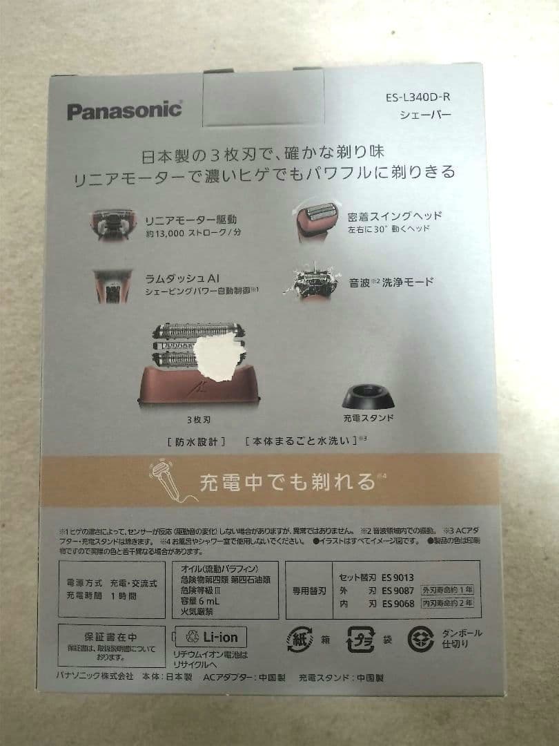 ラムダッシュ3枚刃 ES-L340D-R 新品未開封【パッケージに剥がれ有】