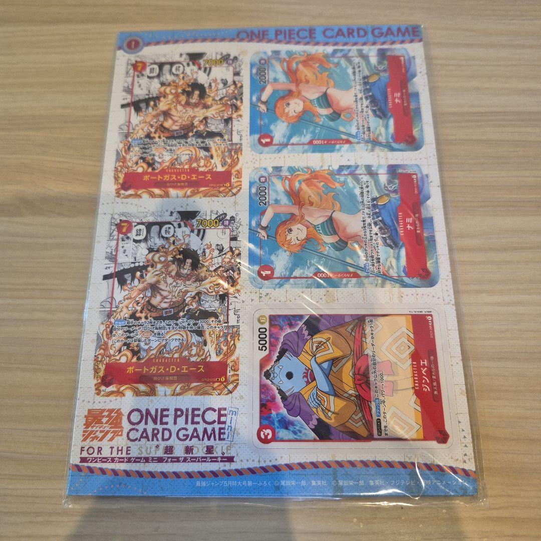 最強ジャンプ 2023年4月号・5月号 ワンピースカード ミニカード 付録