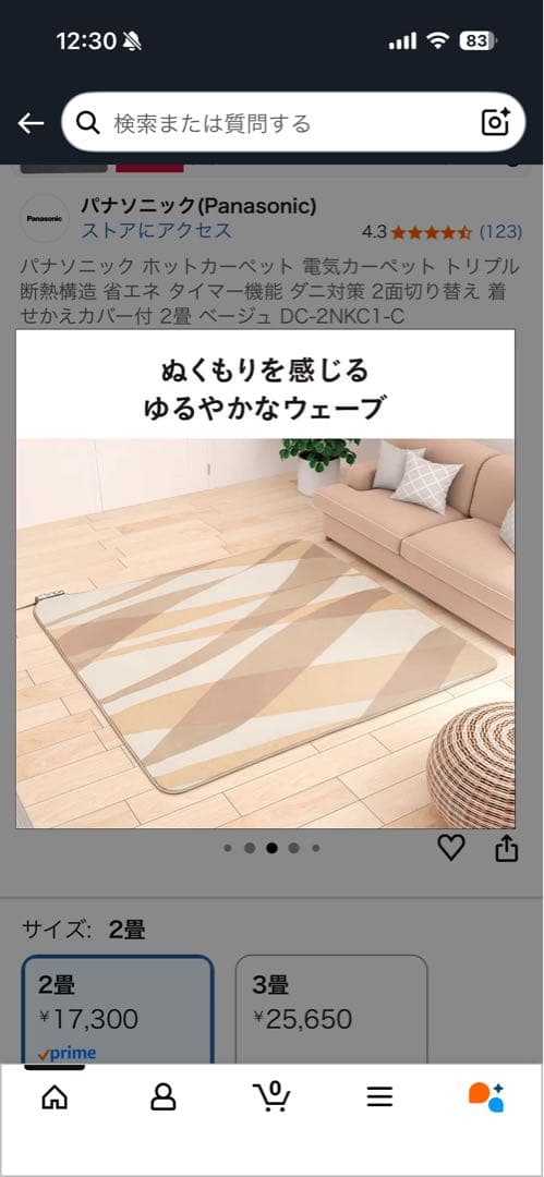 未開封パナソニック ホットカーペット 2畳用