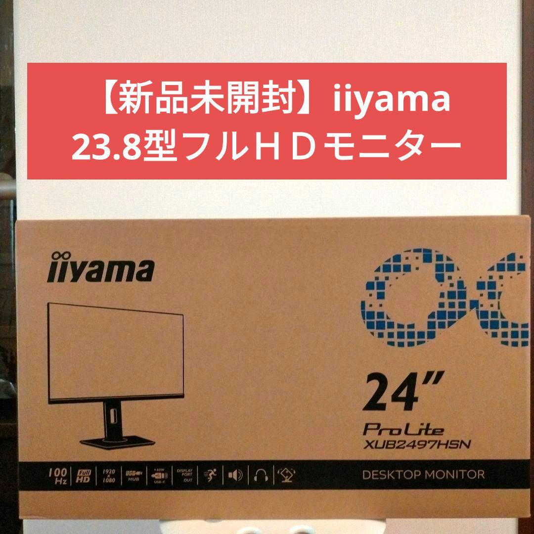 【新品未開封】iiyama 23.8型フルＨＤモニター【国内生産】