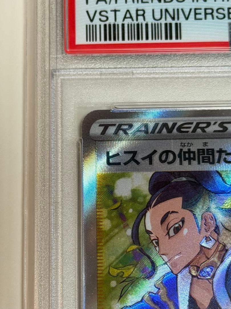 【PSA10】ヒスイの仲間たちSR S12aVSTARユニバース　249/172