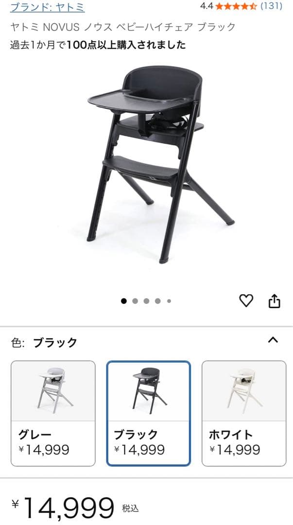 ケニー　ベビーチェア　付属品無し1脚