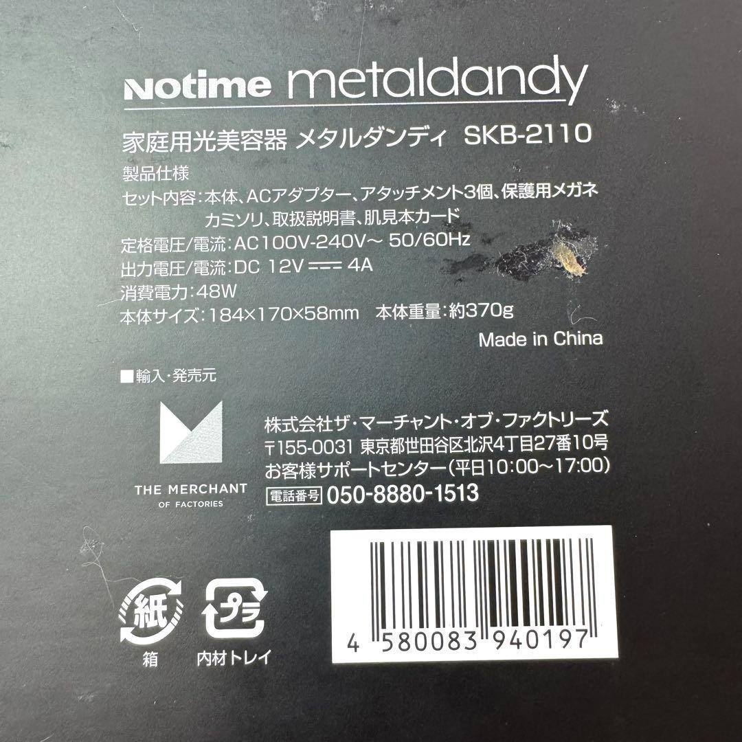 【新品未使用品】Notime メタルダンディ SKB-2110 家庭用光美容器