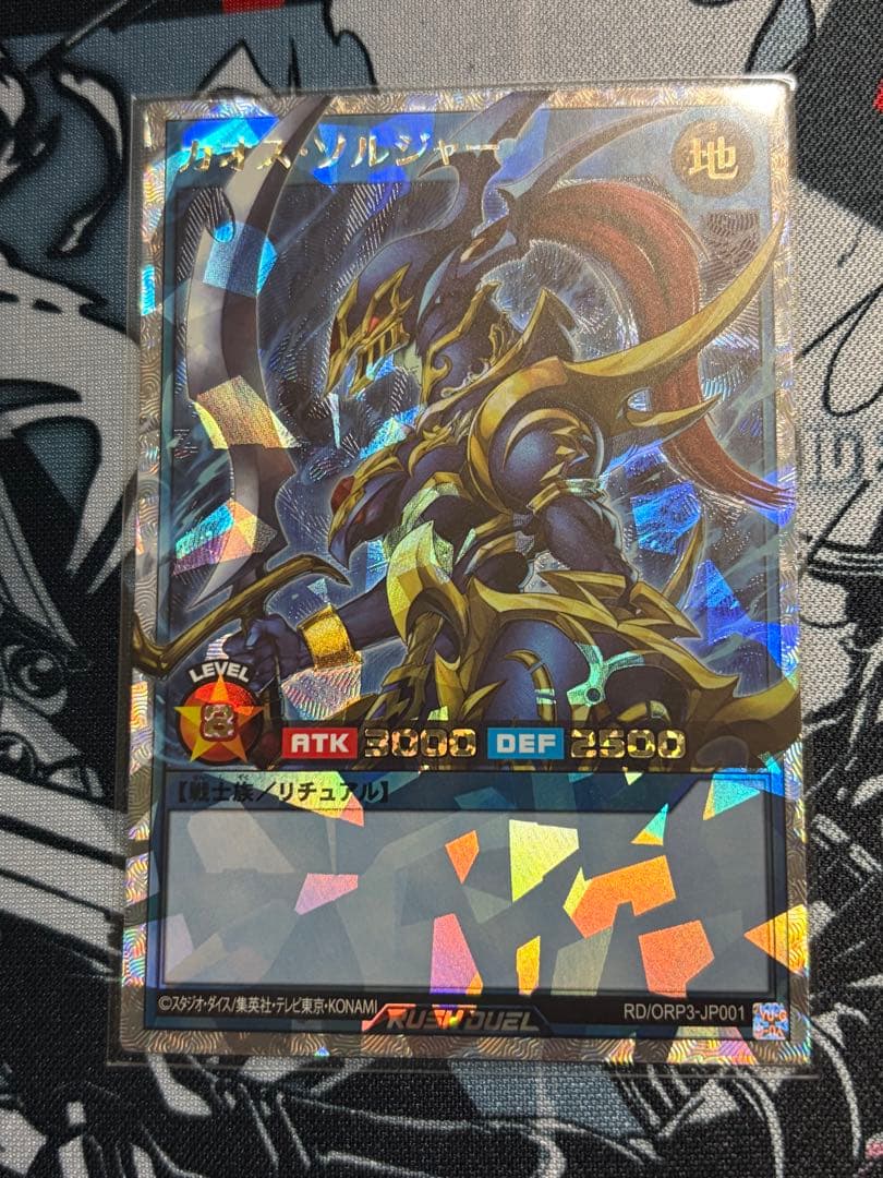 【ラッシュデュエル】カオスソルジャー オーバーラッシュレア ORR