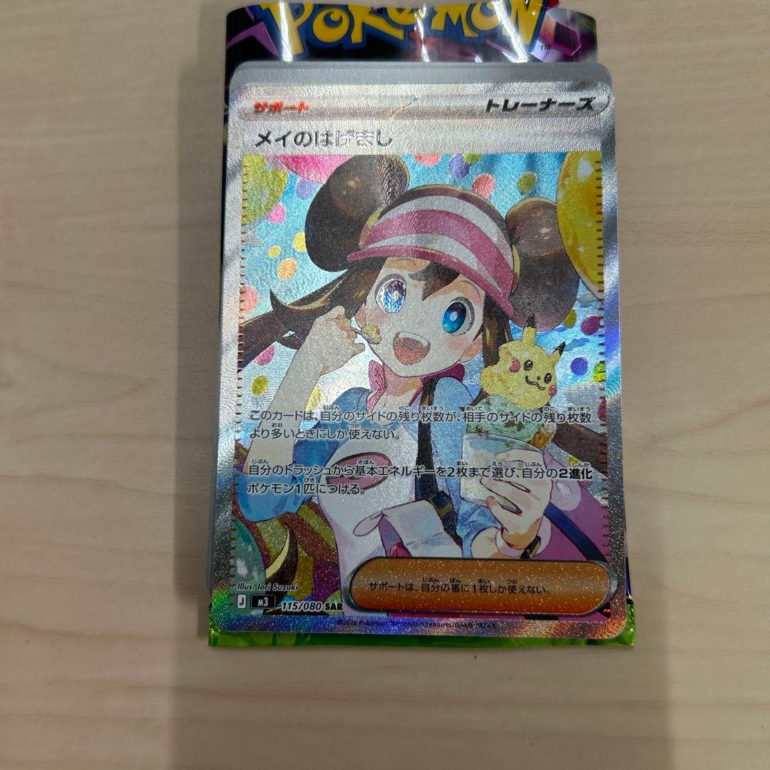 ポケモンカード メイのはげまし トレーナーズsar美品