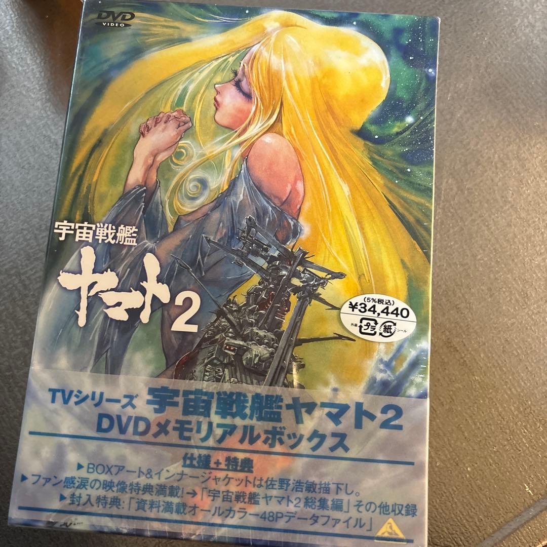 宇宙戦艦ヤマト2 DVDメモリアルBOX〈5枚組〉
