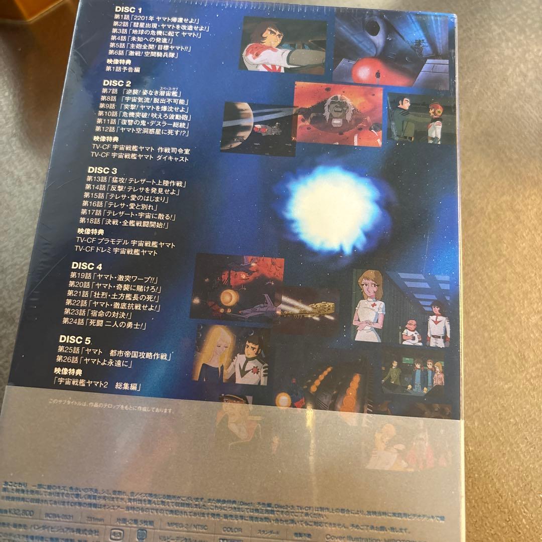 宇宙戦艦ヤマト2 DVDメモリアルBOX〈5枚組〉