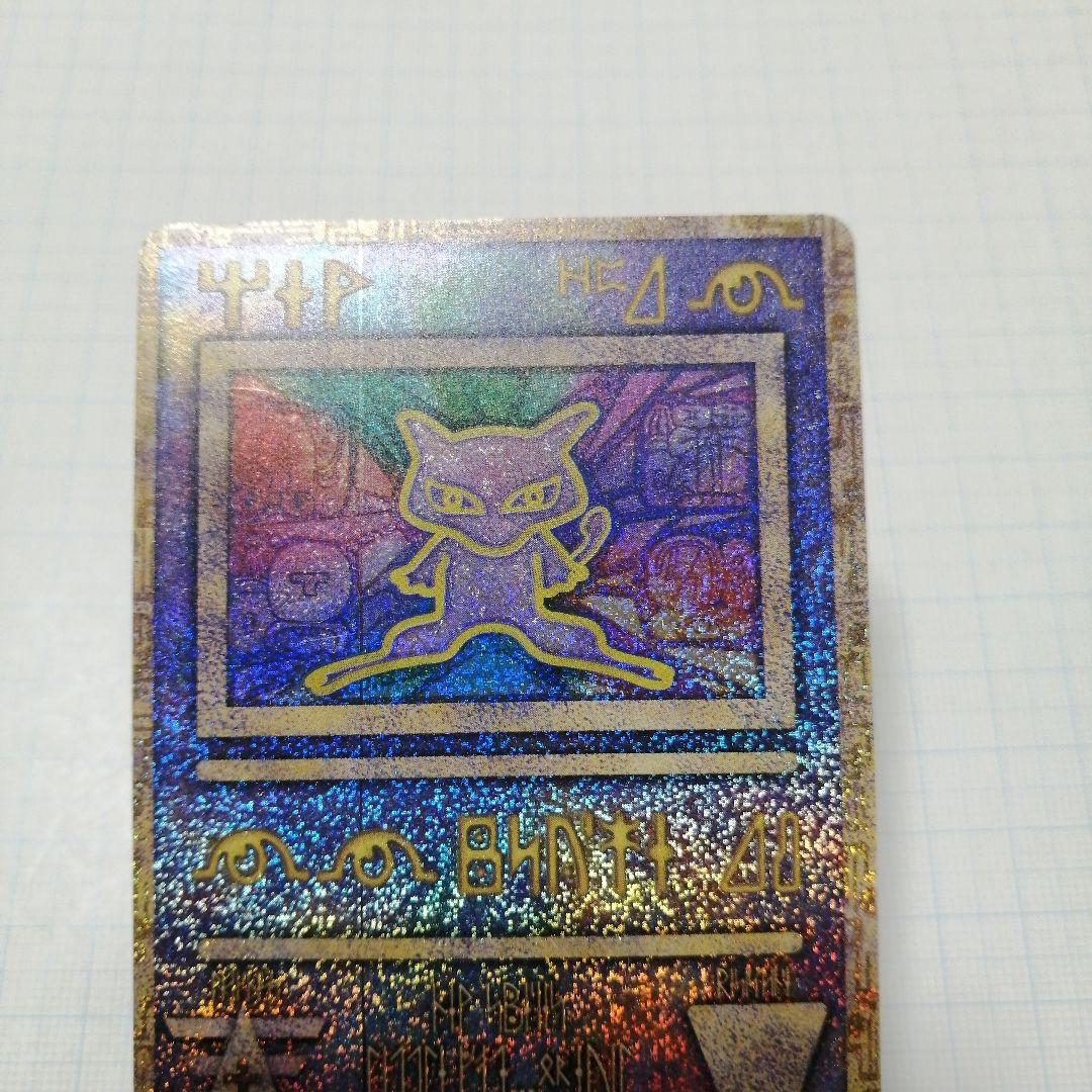 ポケモンカード　ミュウ　古代文字　プロモ