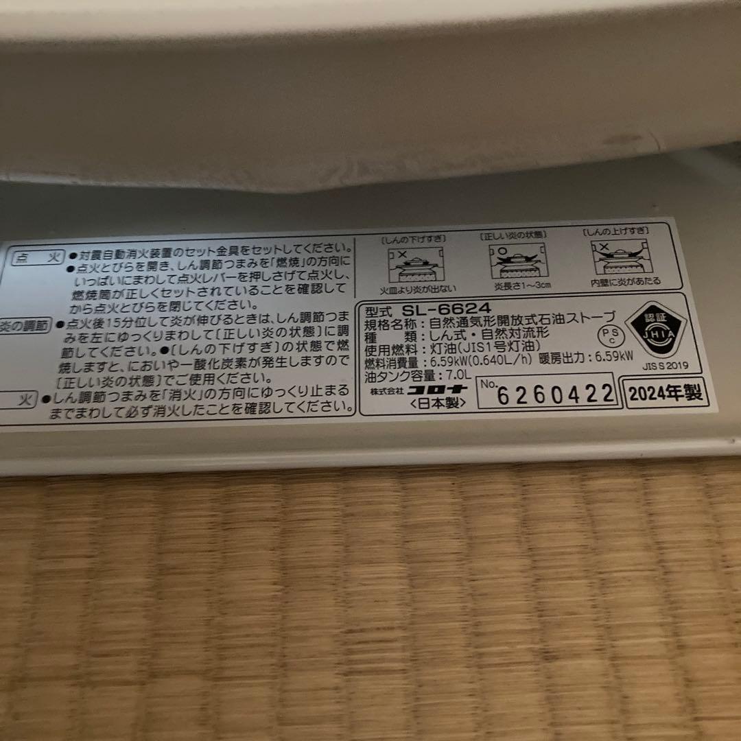 送料無料！コロナストーブ　SL-6624 石油ストーブ