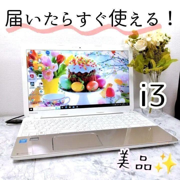 ★最終値下げ★美品✨JT18 東芝✨ゴールド×ホワイト ノートPC i3