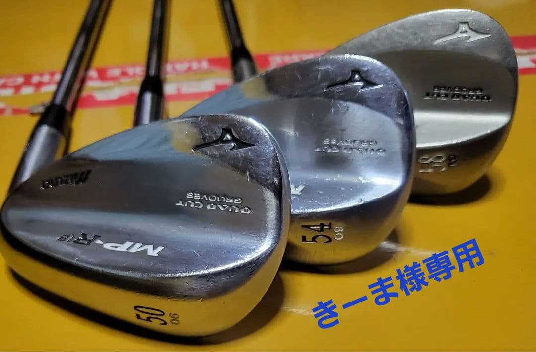 【MIZUNO R-12】ミズノR-12 ウェッジ　3本セット