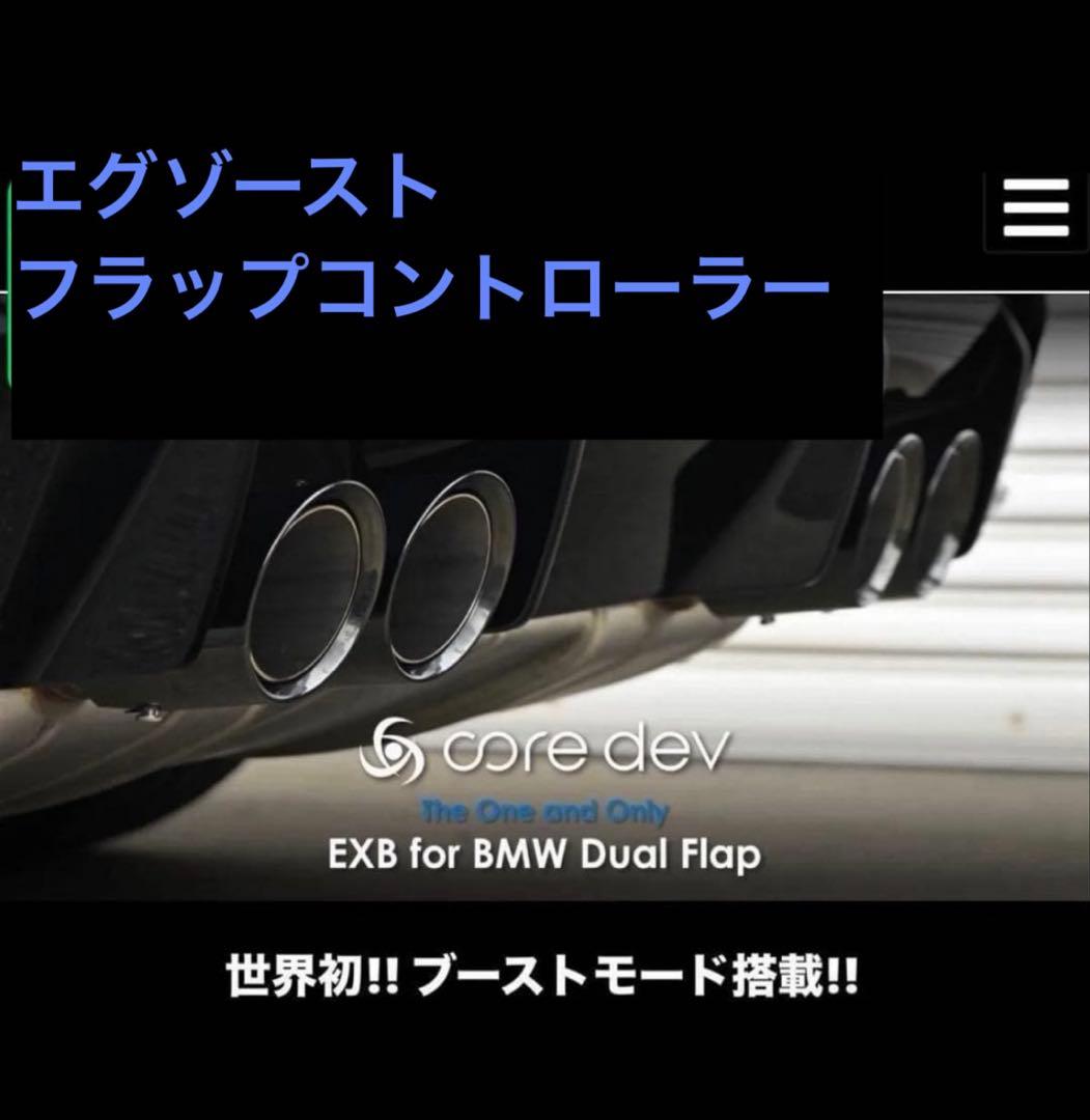 コードテック バルブコントローラー EXB-B002 g87 m2