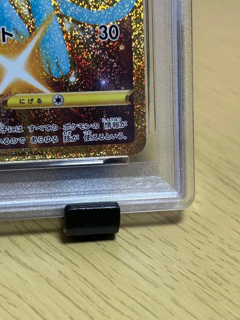 ミュウ 25周年記念 psa10