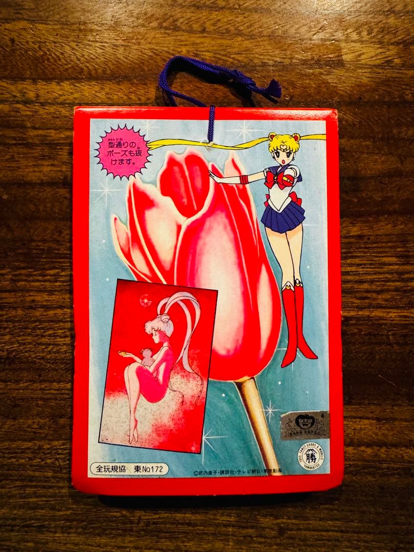 未開封セーラームーンR.S シール・マグネット・30付+1+1 3束まとめ売り