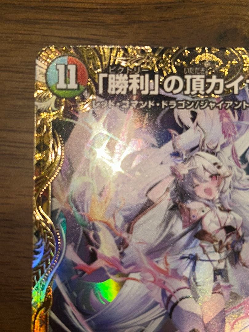 「勝利」の頂カイザー「刃鬼」 金トレジャー シク