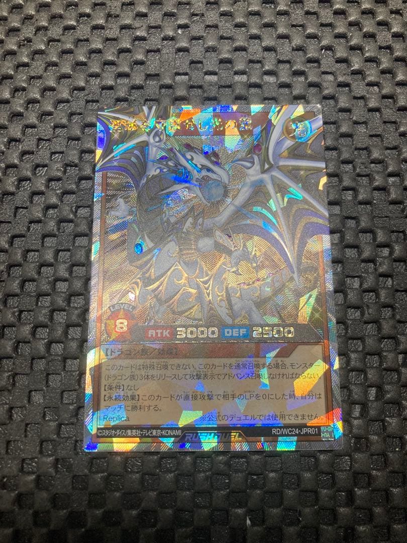 聖域を守護せし光の龍　オーバーラッシュレア　ラッシュデュエル