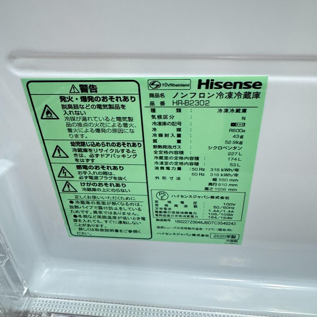 都内23区配送無料　美品ハイセンス2020年製　2ドア冷蔵庫227L