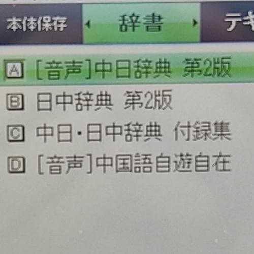 美品/A CASIO 電子辞書 XD-Z9800 英語上級モデル+中国語