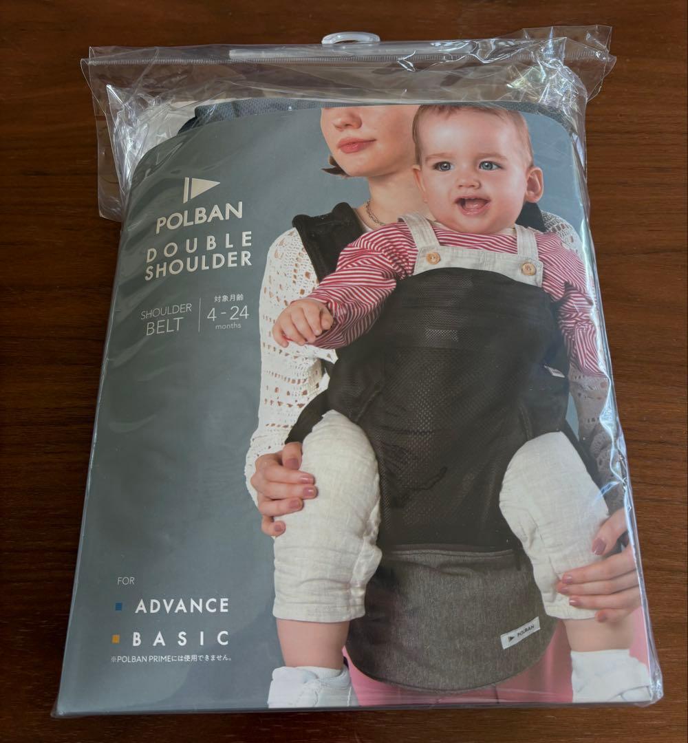 POLBAN BASIC ヒップシート＋DOUBLE SHOULDER