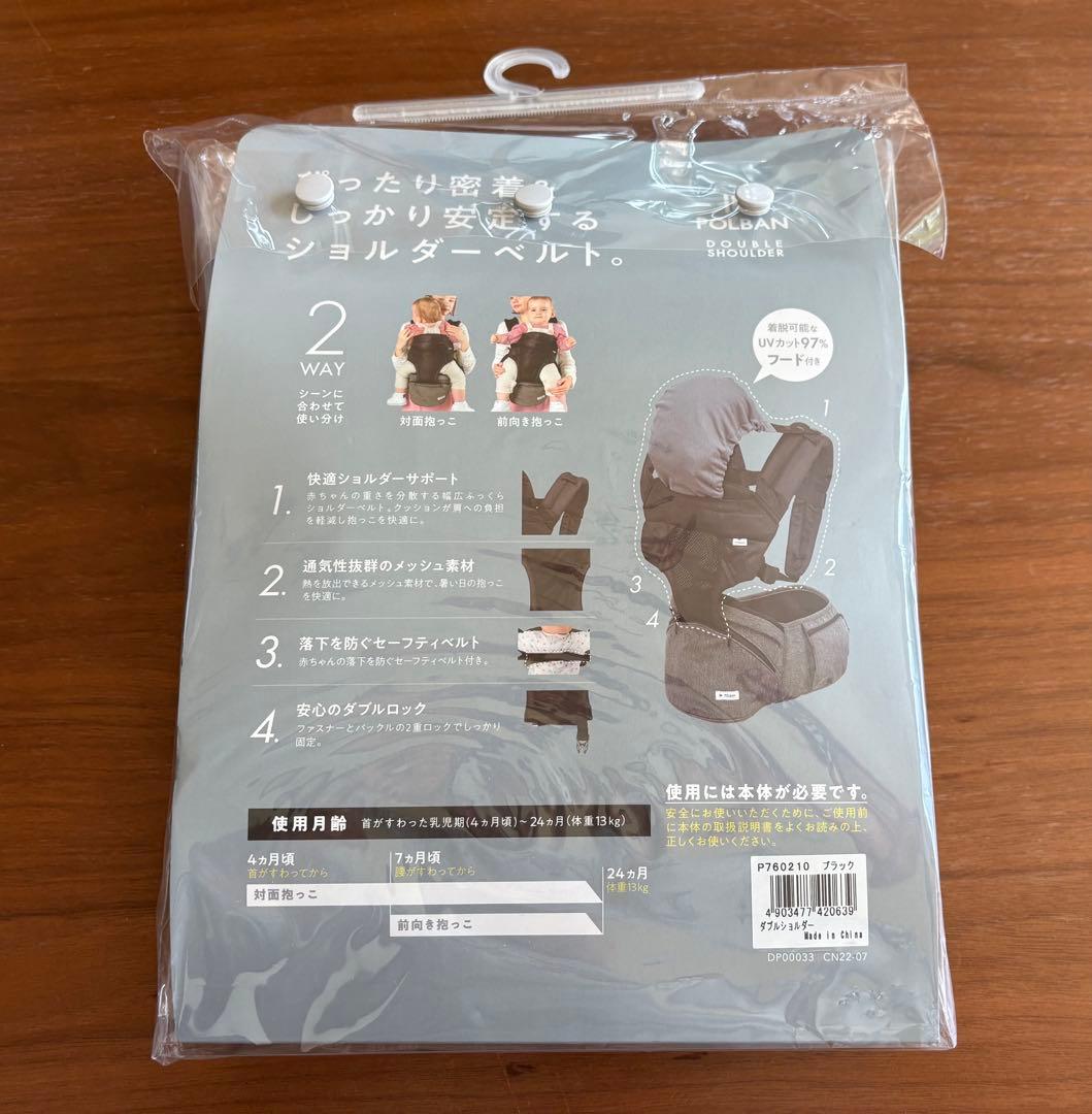 POLBAN BASIC ヒップシート＋DOUBLE SHOULDER