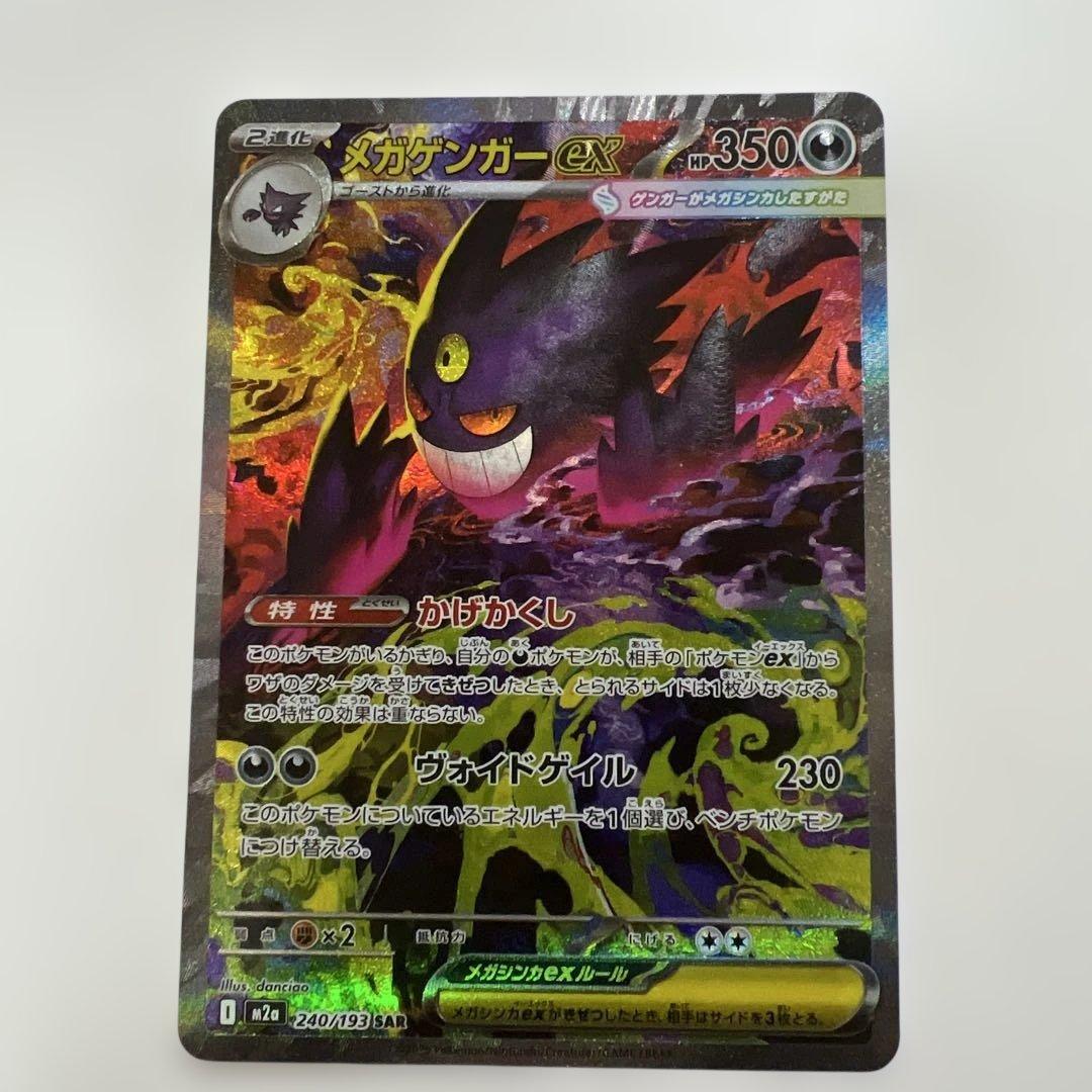 メガゲンガーSAR センタリング⭕️