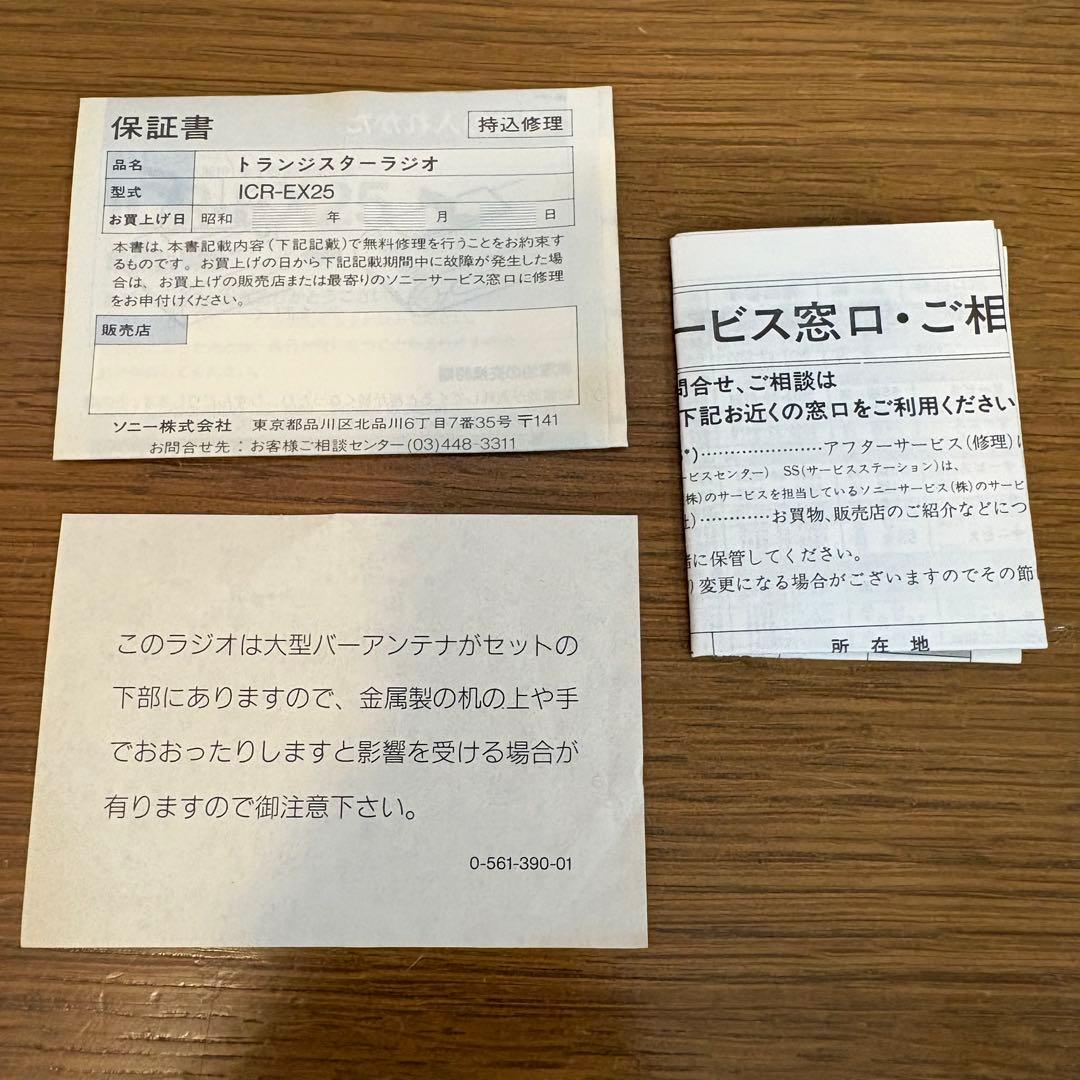 SONY AMレシーバー ICR-EX25 新品未使用