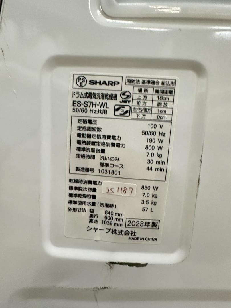 大阪送料設置無料★3か月保障★2023年★ES-S7H-WL★IS-1187