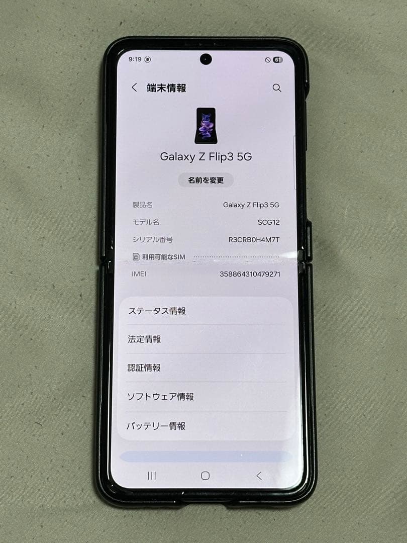 Galaxy Z Flip3 5G 128GB/8GB SIMフリー