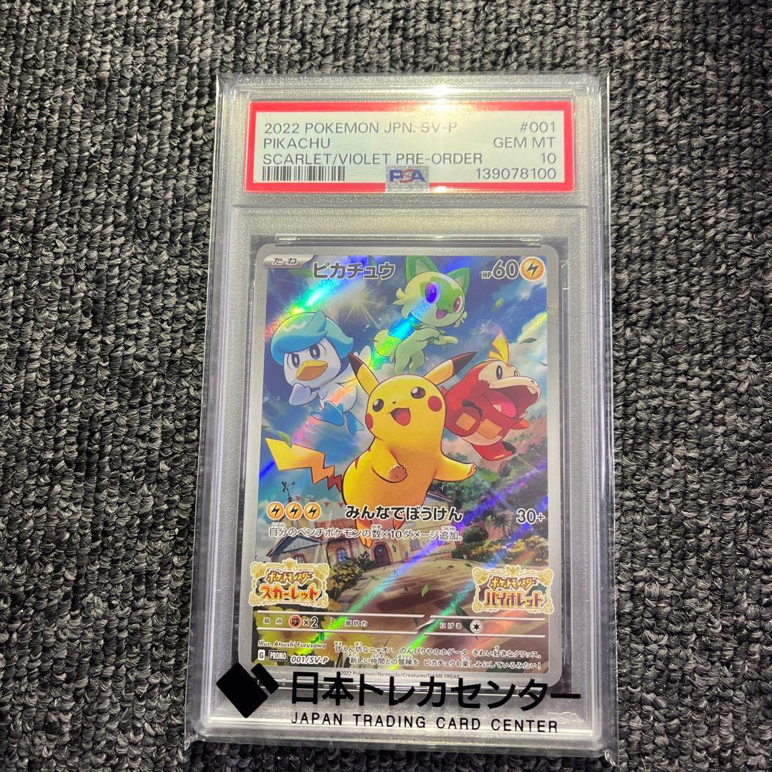 ピカチュウ 001/SV-P