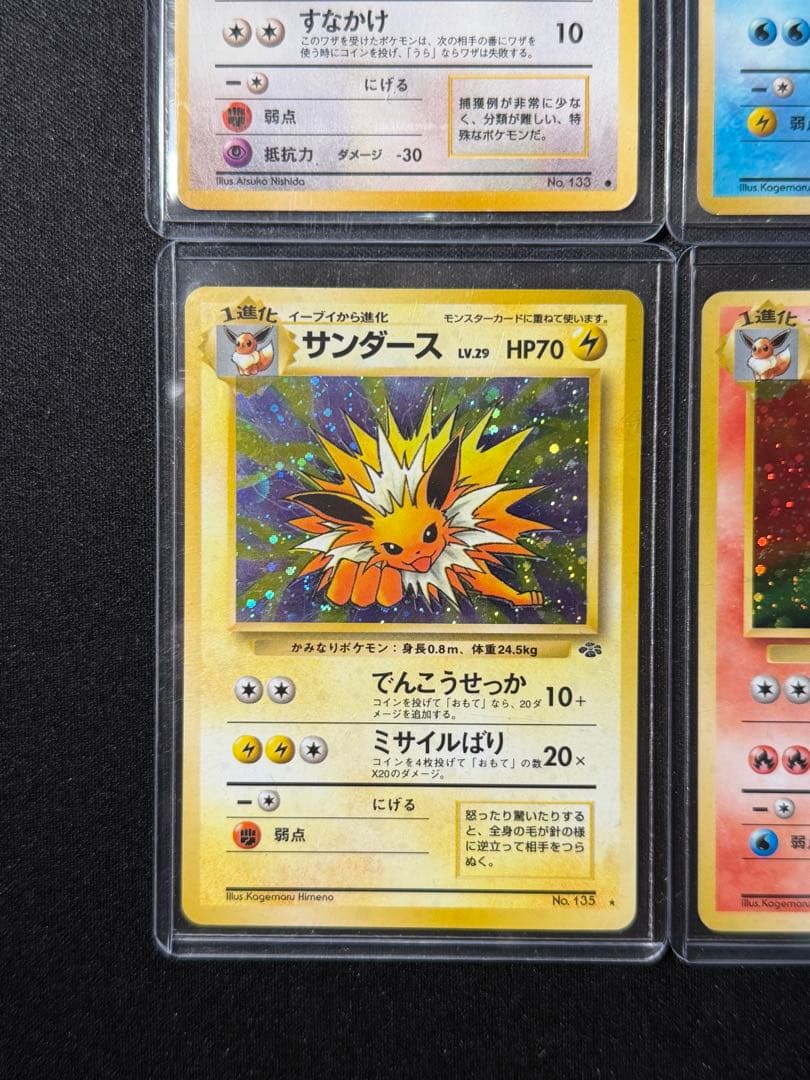 【旧裏】ブイズ4枚セット イーブイ・シャワーズ・サンダース・ブースター