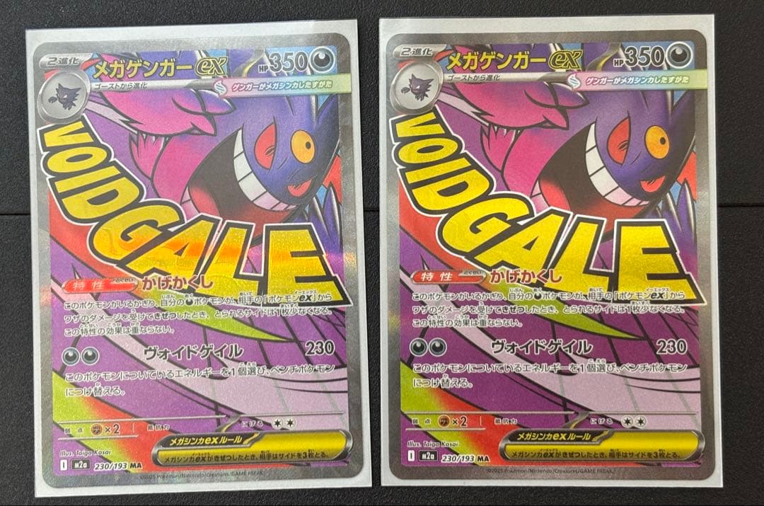 メガドリーム メガゲンガーex MA×2 他まとめ売り