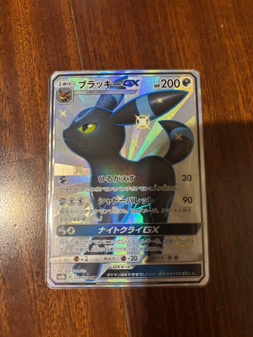 ブラッキーGX ssr ウルトラシャイニー