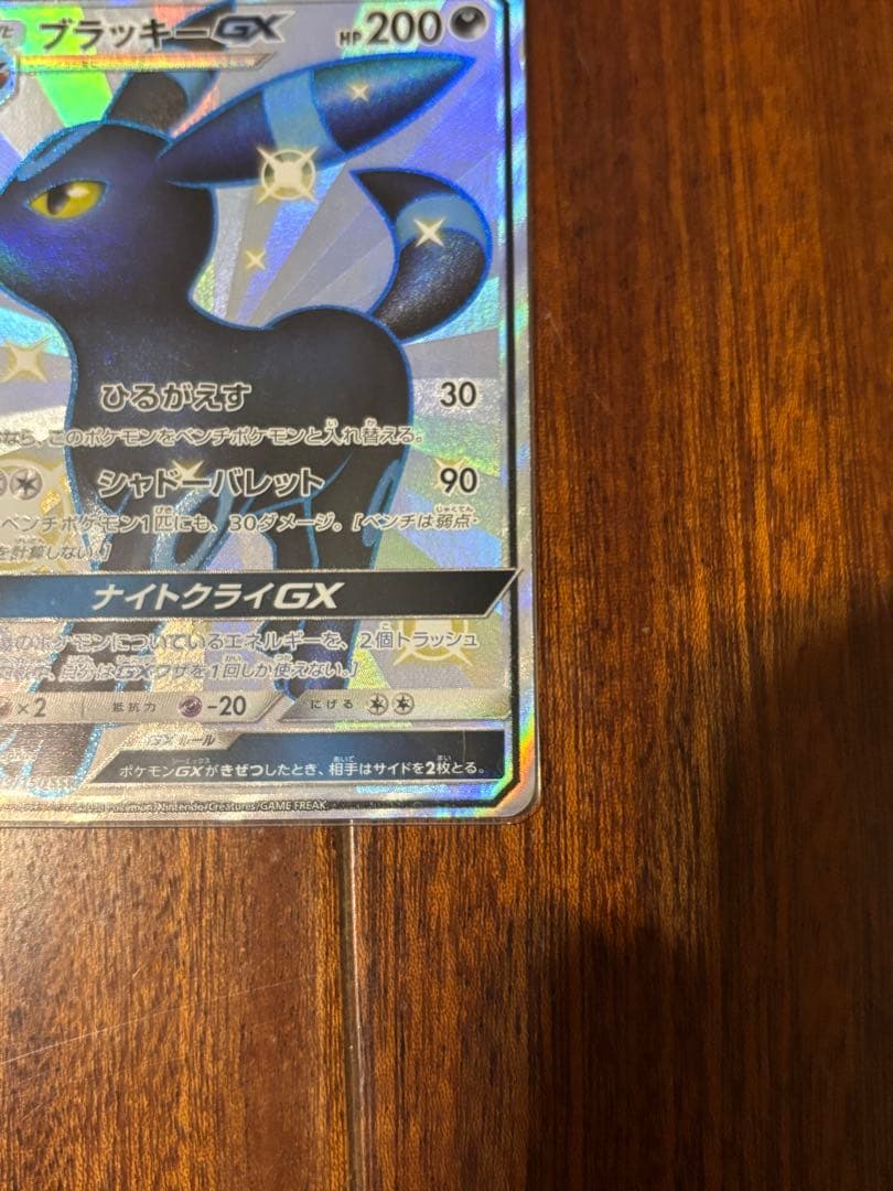 ブラッキーGX ssr ウルトラシャイニー