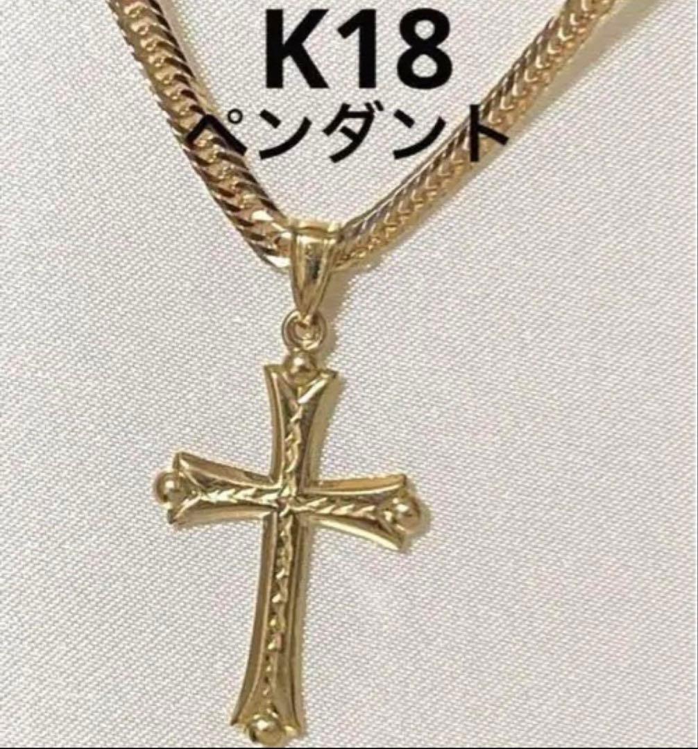 K18 クロス　18金　十字架　ペンダントトップ