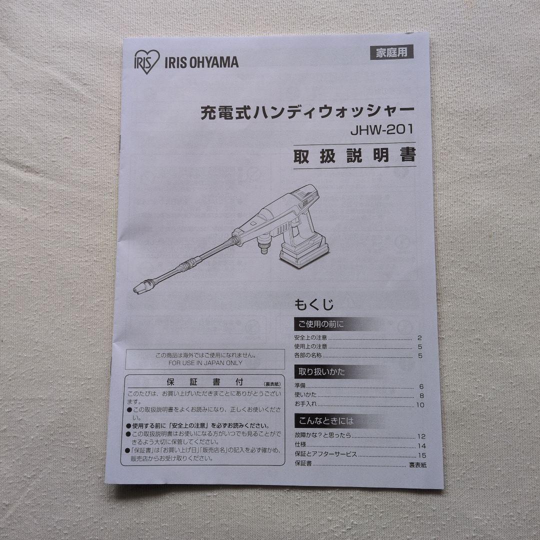 IRIS OHYAMA ハンディウォッシャー JHW-201