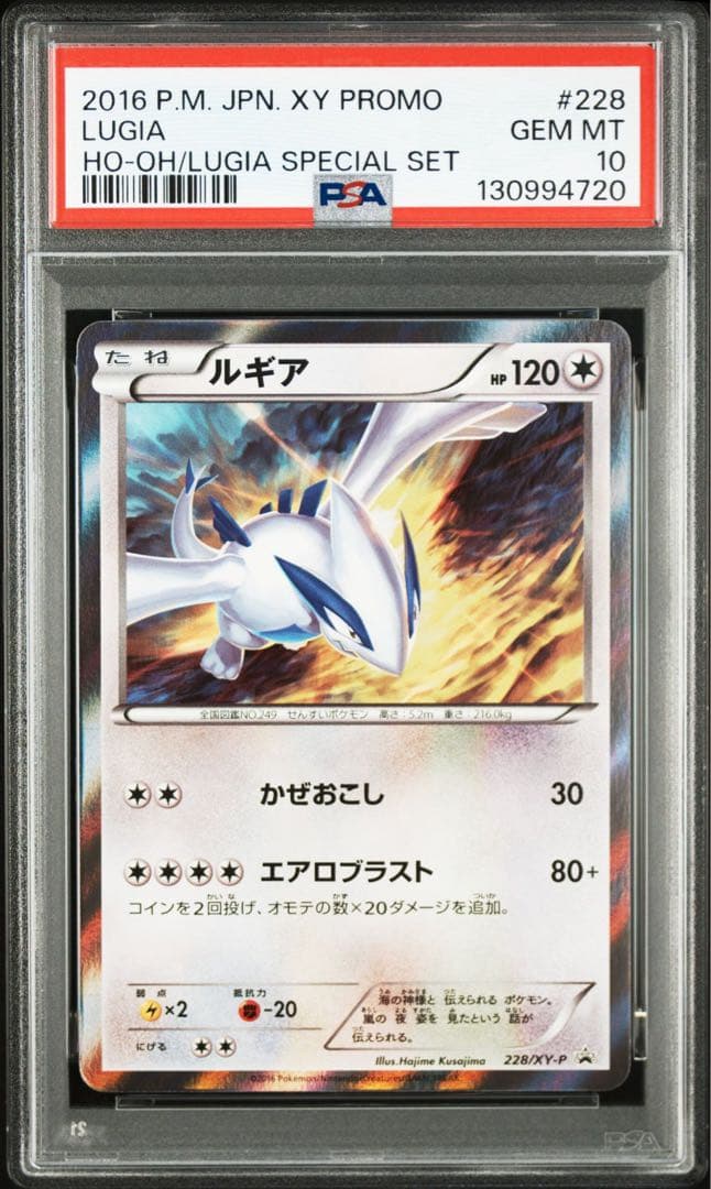 PSA10 ルギア　プロモ 228