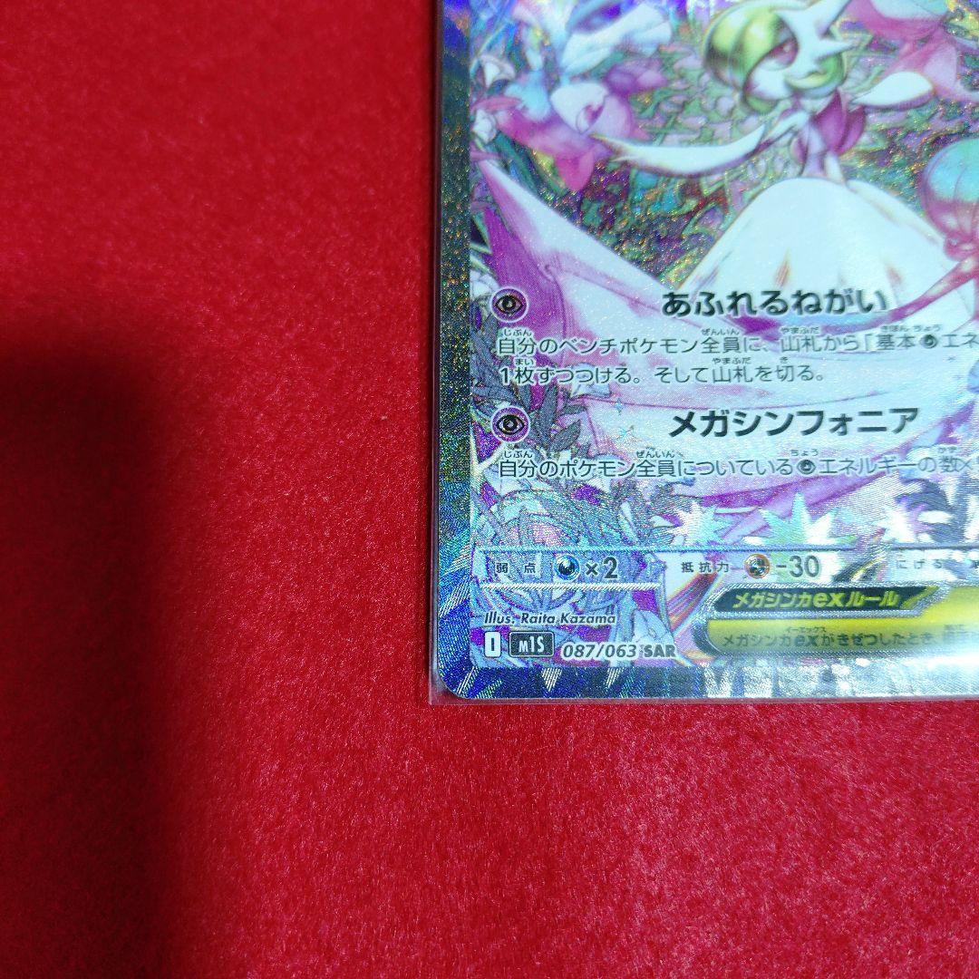 ポケモンカード　メガサーナイトex ＳＡＲ