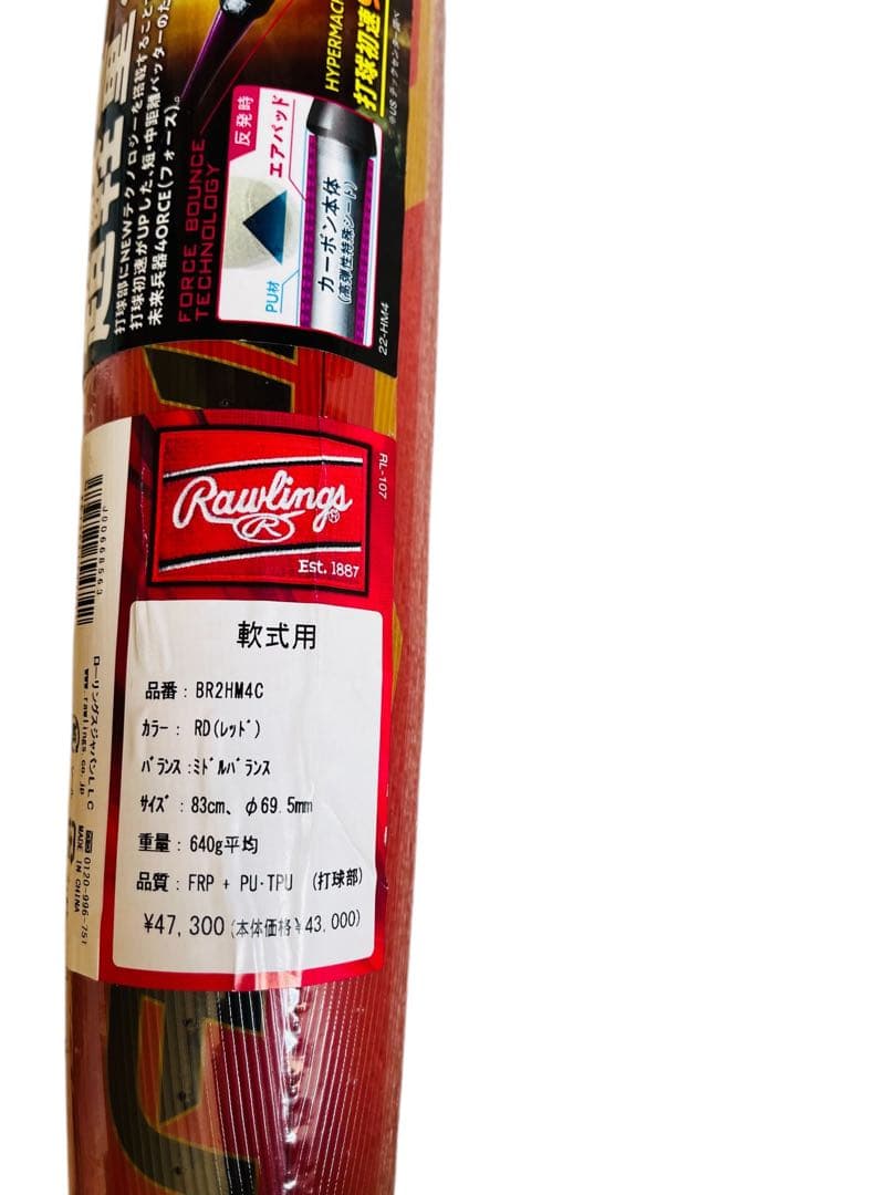 Rawlings HYPER MACH 4ORCE ミドルバランス　83cm