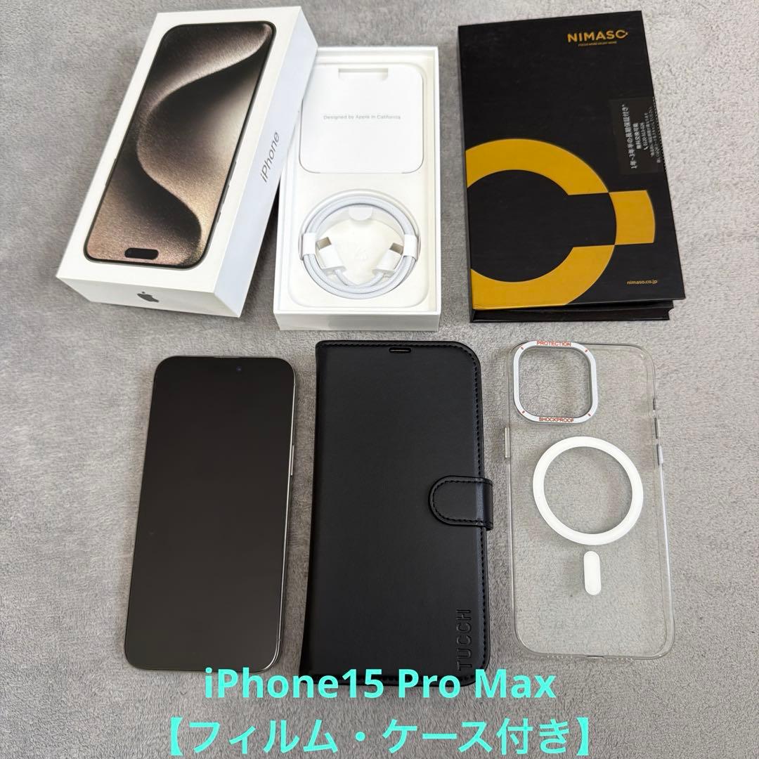 iPhone 15 Pro Max【ガラスフィルム・ケース二個付き】