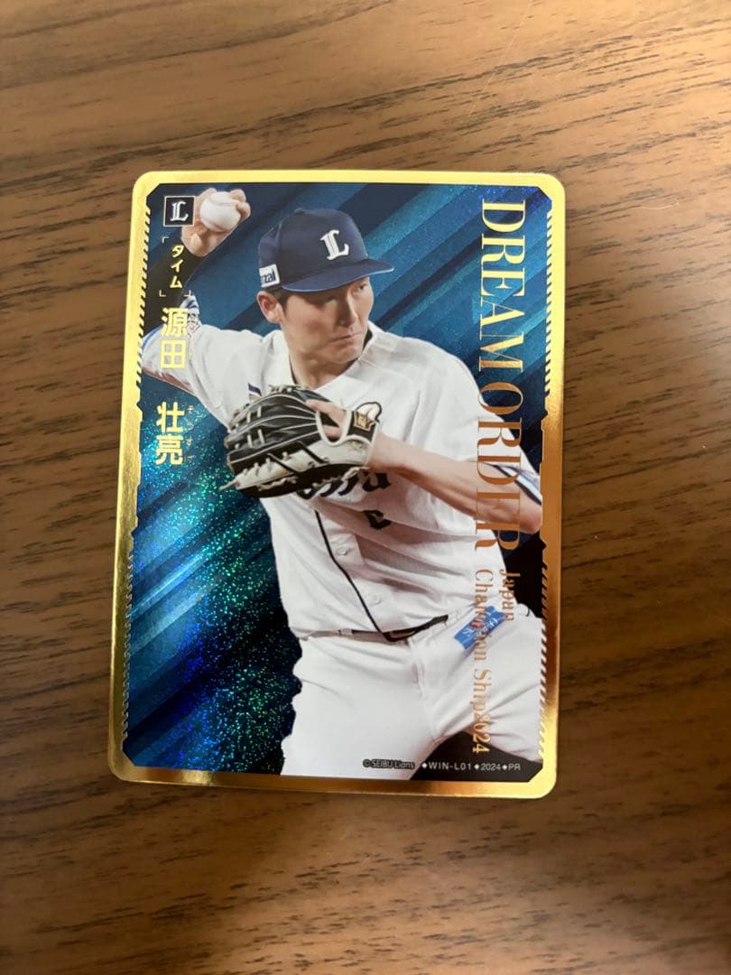 ドリームオーダー　全国　タイムポイント　源田　西武