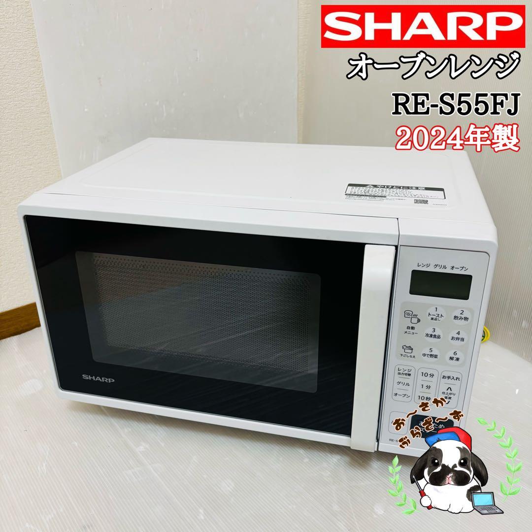 SHARP オーブンレンジ RE-S55FJ 2024年製