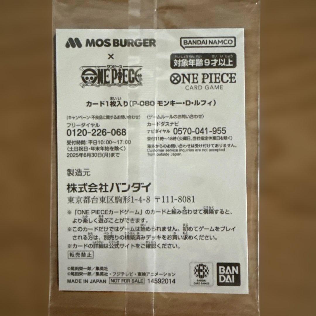 モス ワンピースカード ルフィ