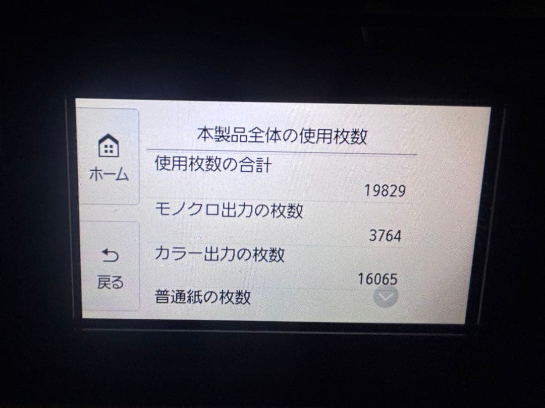 Canon TS8530 インクジェットプリンター