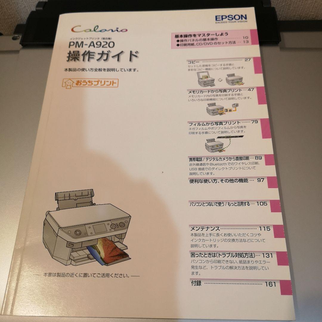 EPSON PM-A920 インクジェットプリンタ(複合機)