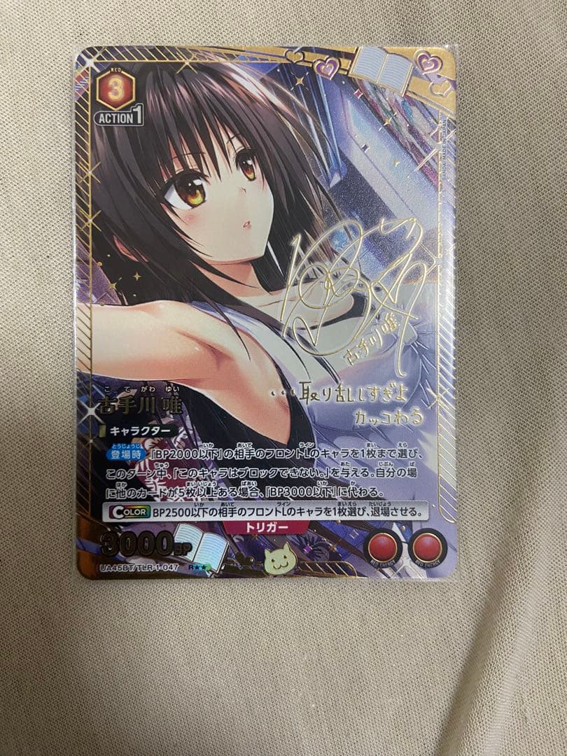 ユニオンアリーナ　ToLOVEる　古手川唯　R★★ パラレル