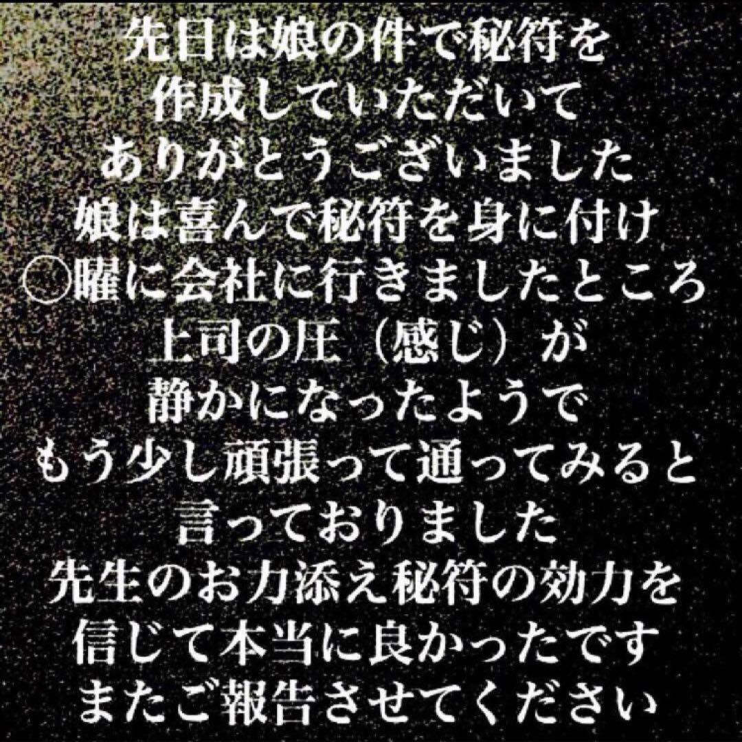 秘符(さくら)生き霊　怨念　怨霊　悪意　呪詛　呪詛返し　護符　霊符　お守り